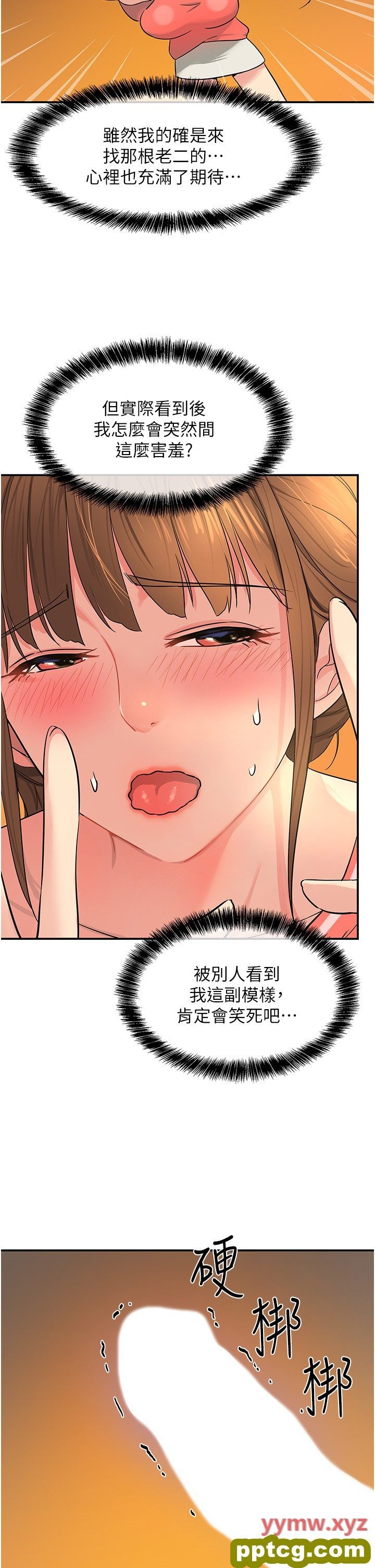 第25话  把墙壁震倒的强力电臀_洞洞杂货店