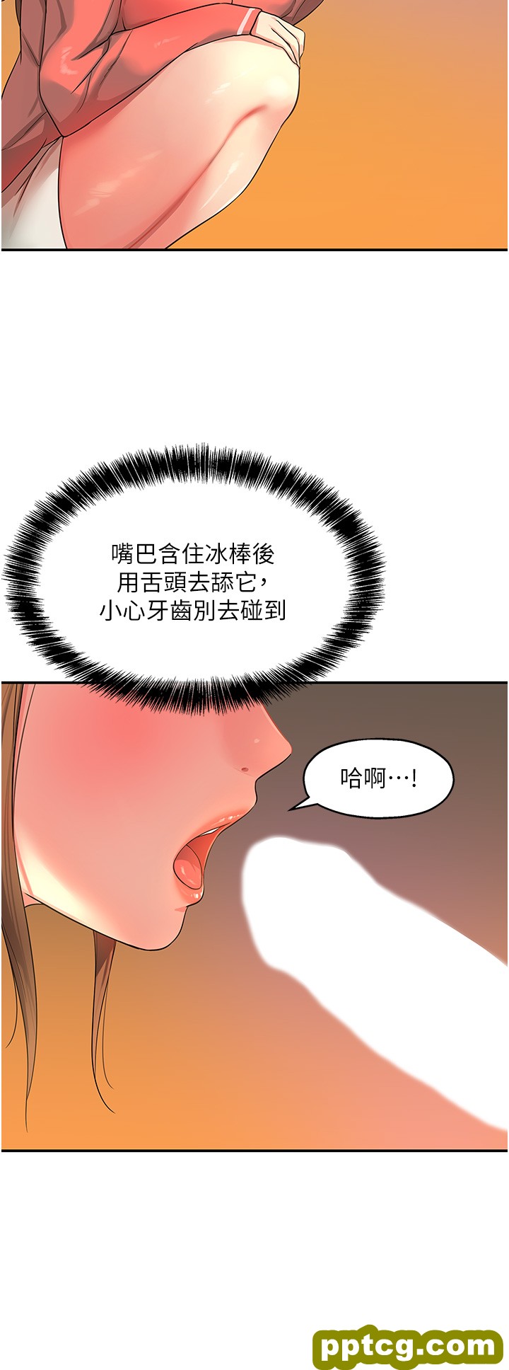 第25话  把墙壁震倒的强力电臀_洞洞杂货店
