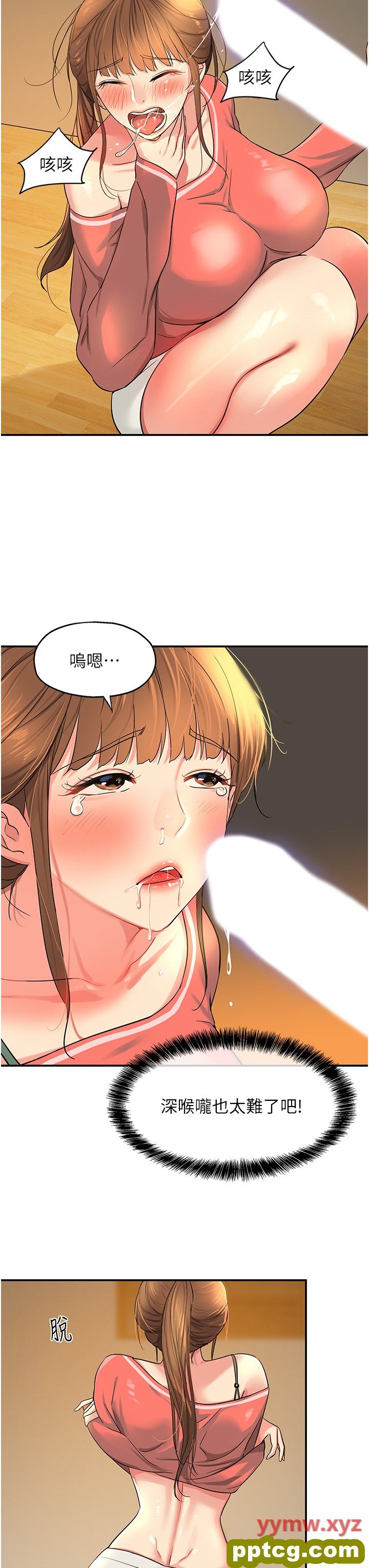 第25话  把墙壁震倒的强力电臀_洞洞杂货店