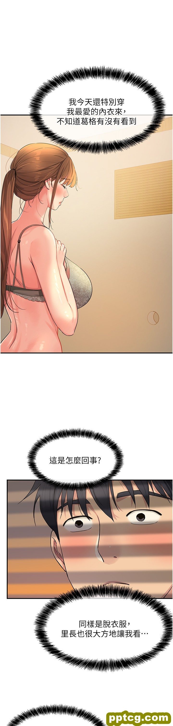 第25话  把墙壁震倒的强力电臀_洞洞杂货店