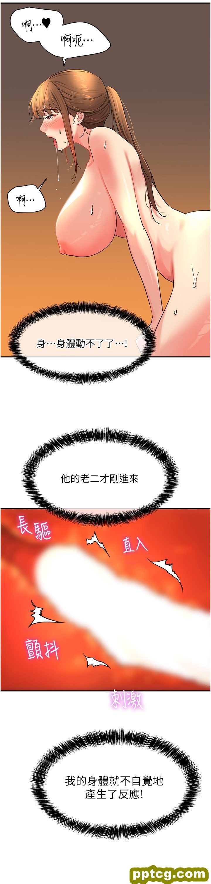 第25话  把墙壁震倒的强力电臀_洞洞杂货店