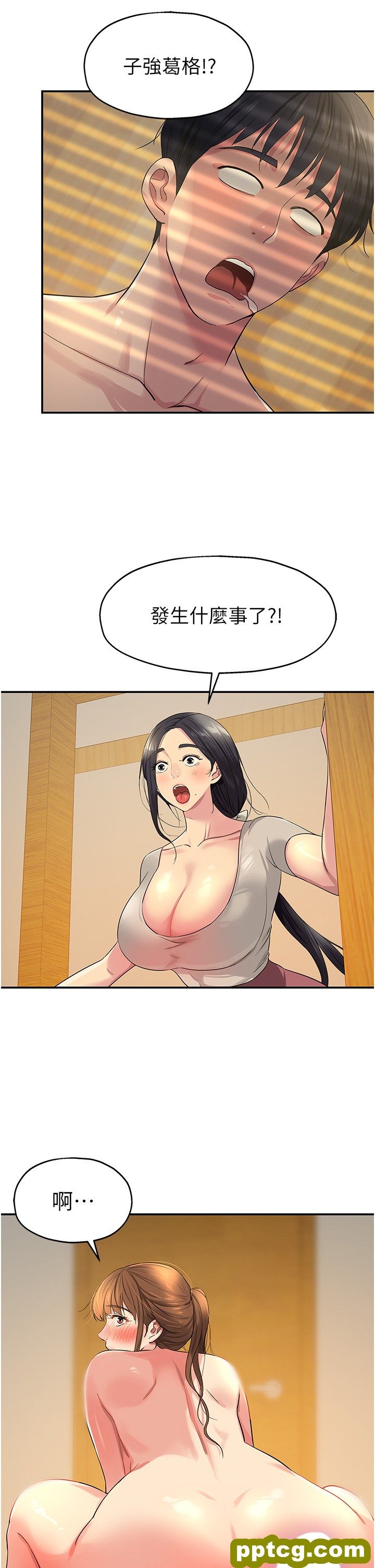 第25话  把墙壁震倒的强力电臀_洞洞杂货店
