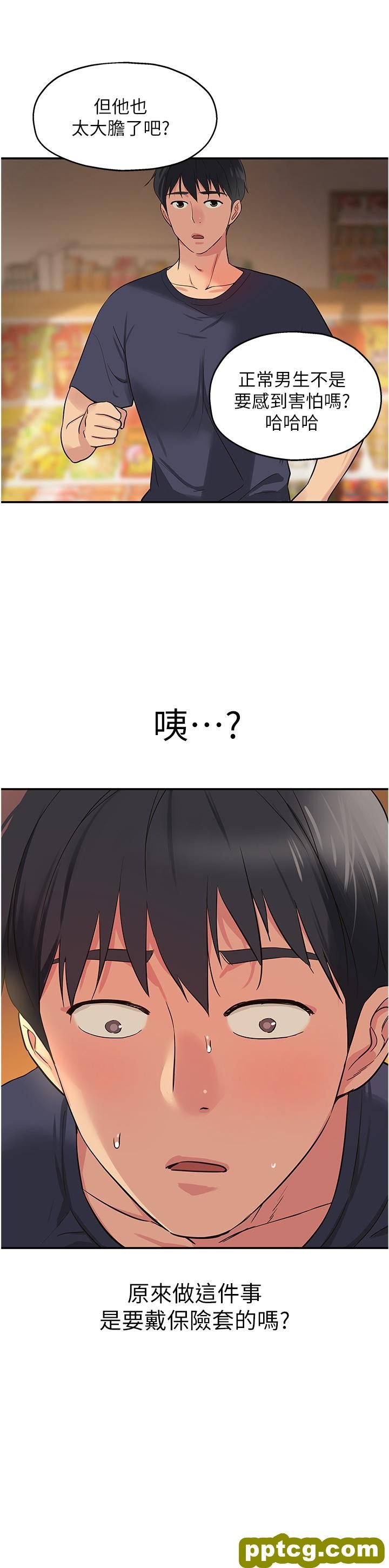 第24话  不戴套真的可以吗?_洞洞杂货店