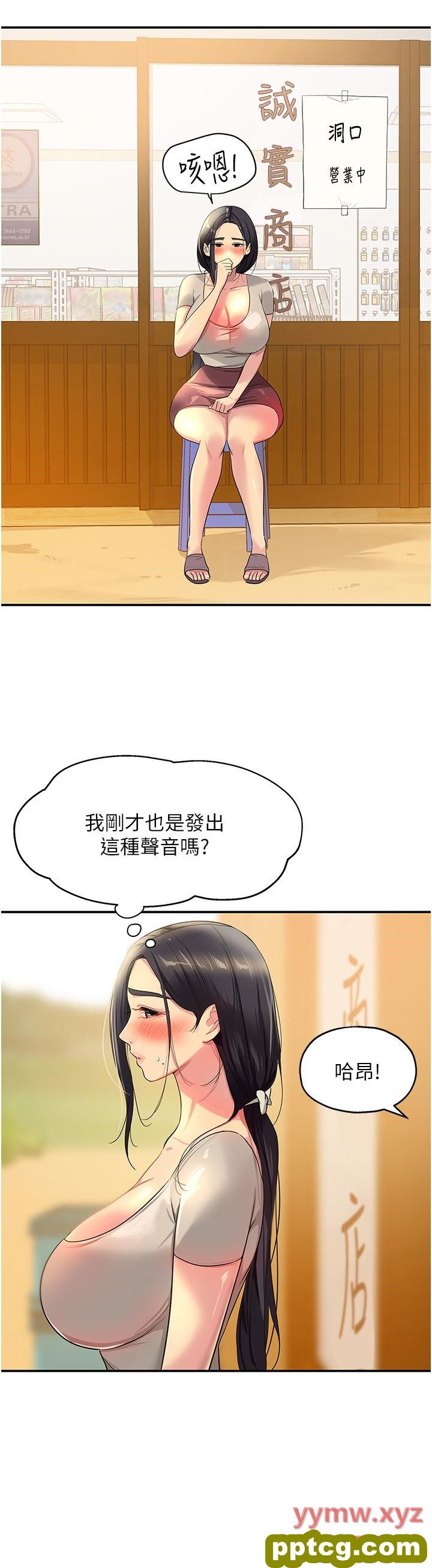 第23话  顶穿小穴的巨棒_洞洞杂货店