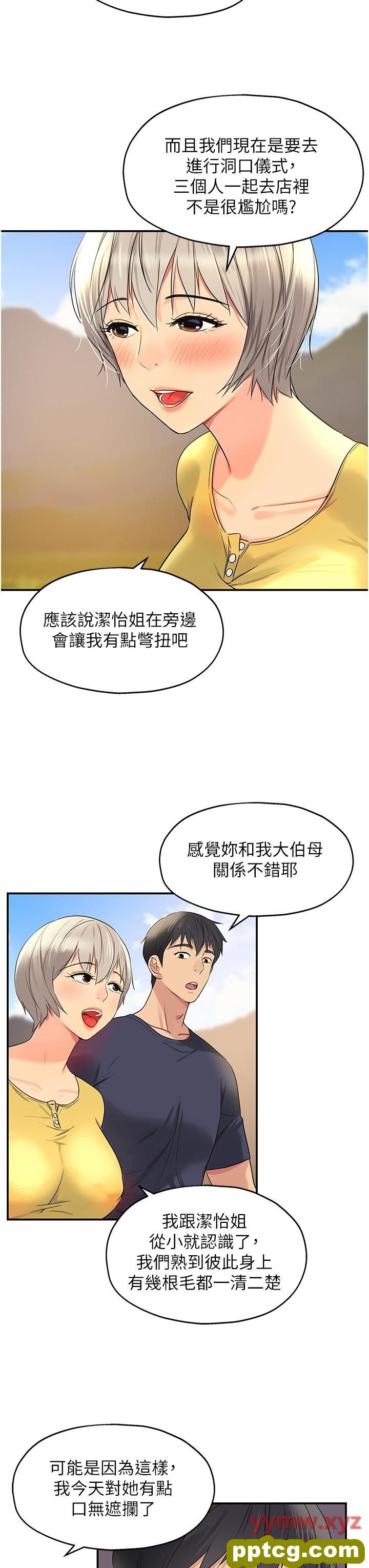 第22话  与淫荡里长的第一次_洞洞杂货店