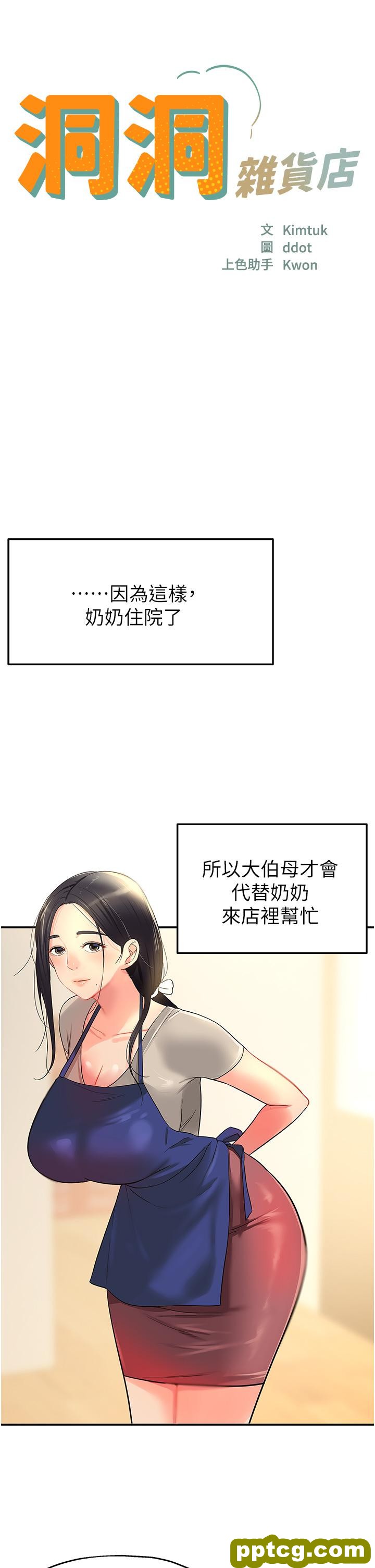第19话  自动找上门的大伯母_洞洞杂货店