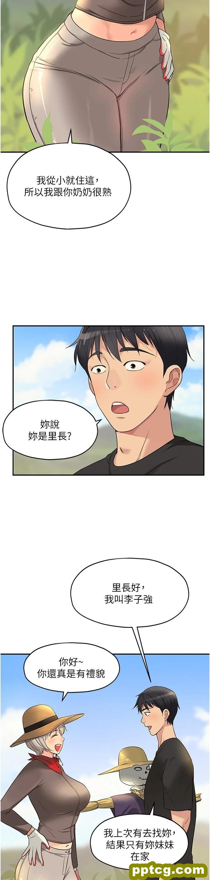 第16话 欠打的屁股_洞洞杂货店