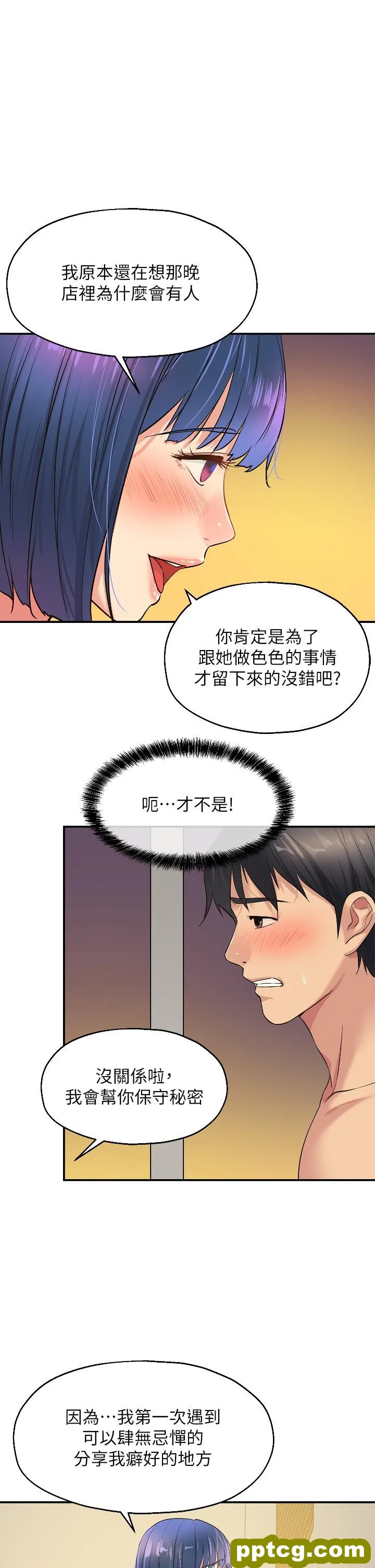 第15話-好喜歡你一直頂我_洞洞杂货店