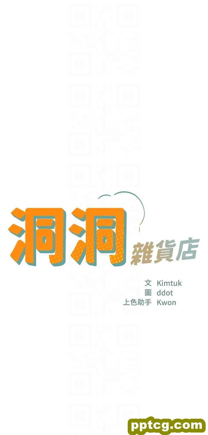 第15話-好喜歡你一直頂我_洞洞杂货店