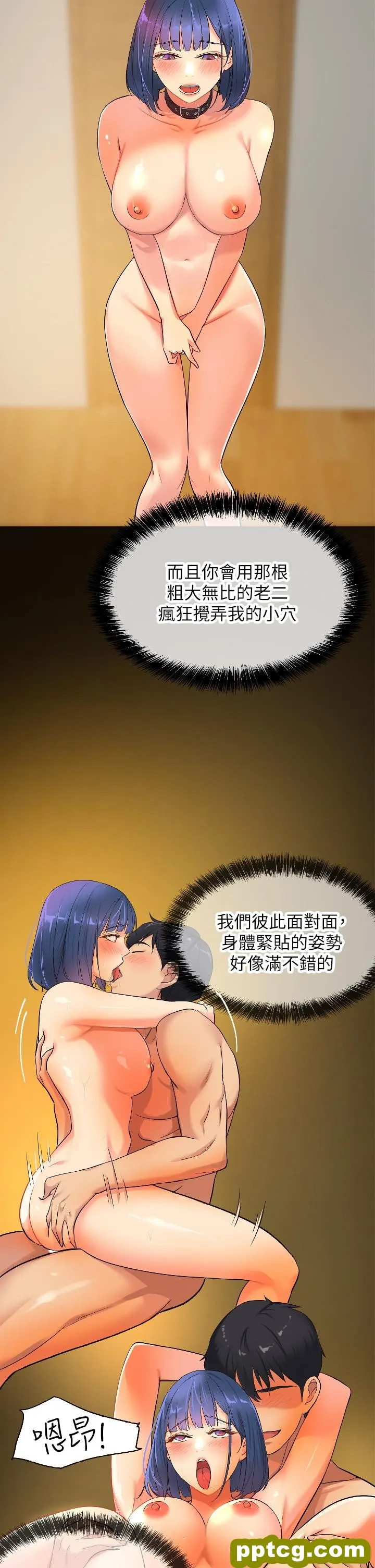 第15話-好喜歡你一直頂我_洞洞杂货店