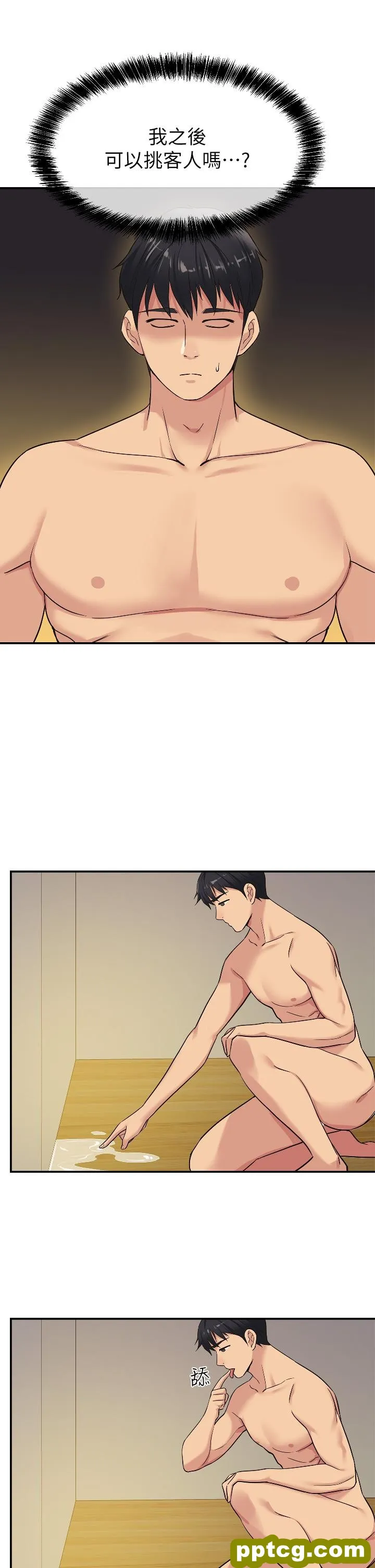 第15話-好喜歡你一直頂我_洞洞杂货店