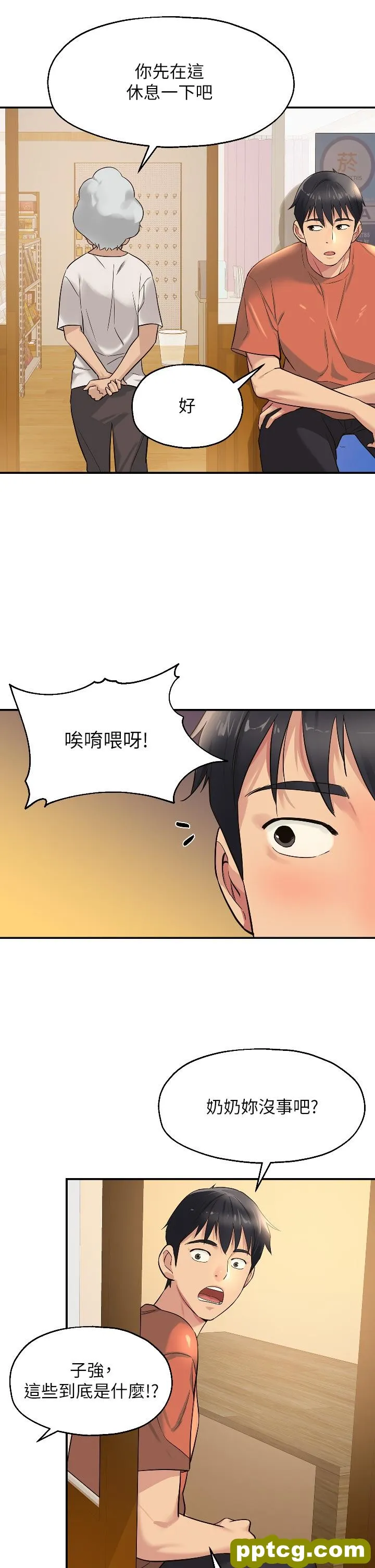 第15話-好喜歡你一直頂我_洞洞杂货店