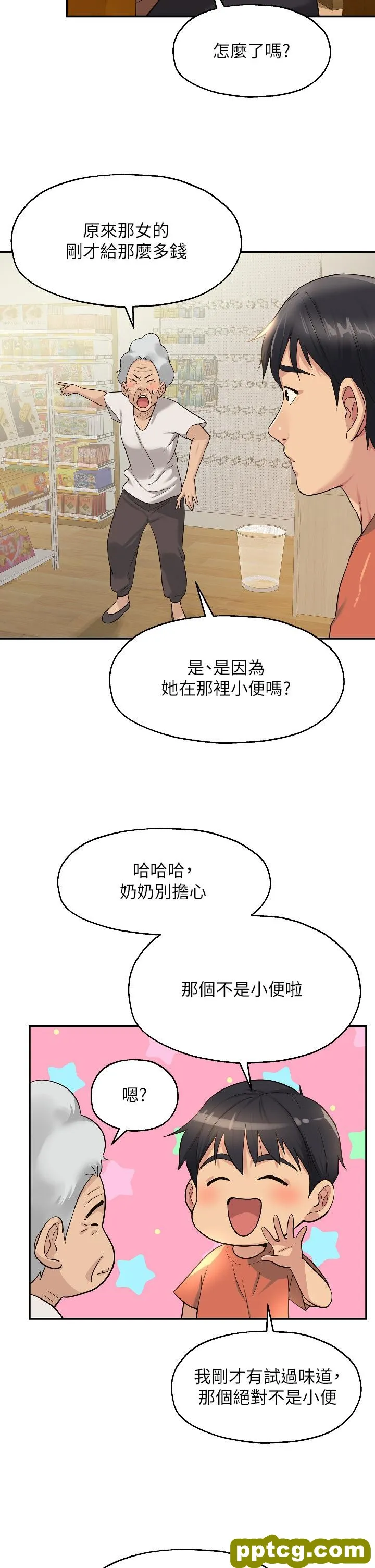 第15話-好喜歡你一直頂我_洞洞杂货店