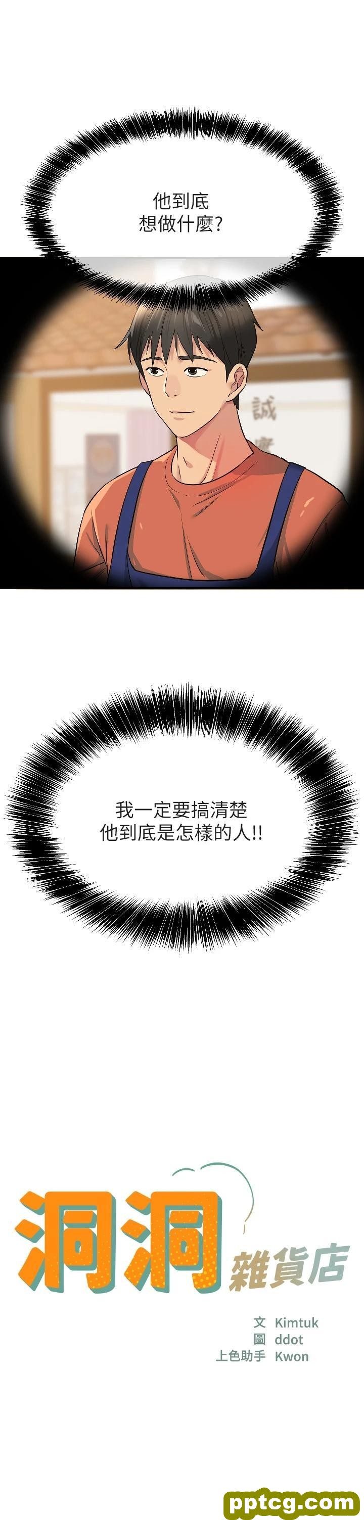 第13话 我是来找洞口的!_洞洞杂货店