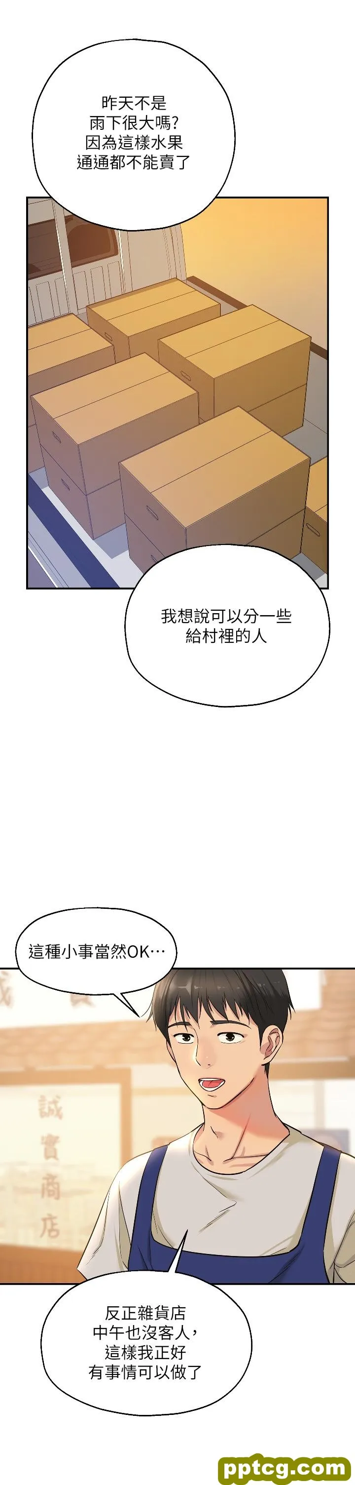 第12話-害怕被看穿的欣茹_洞洞杂货店