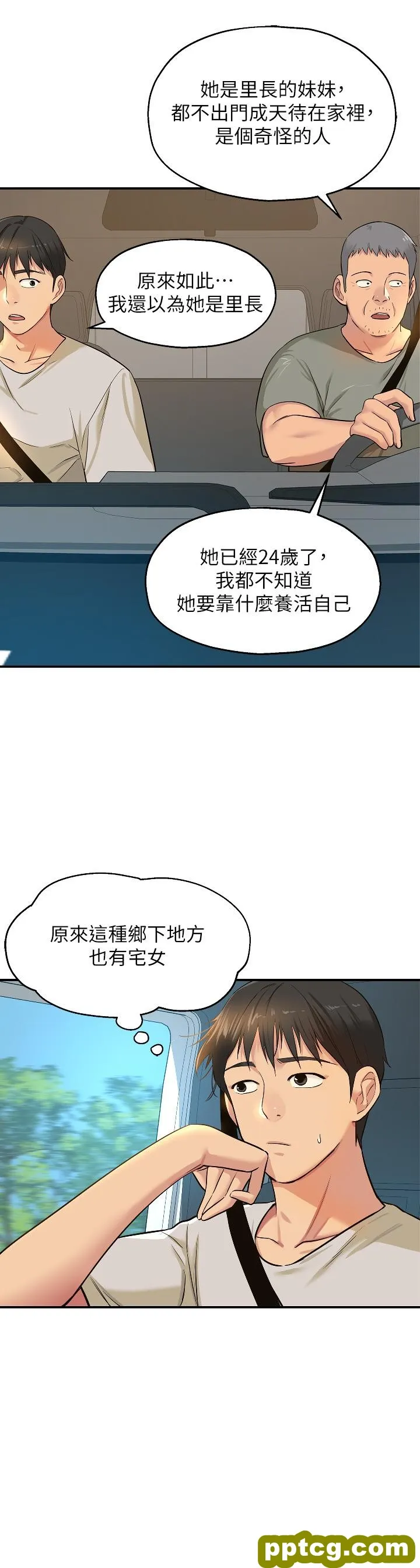 第12話-害怕被看穿的欣茹_洞洞杂货店