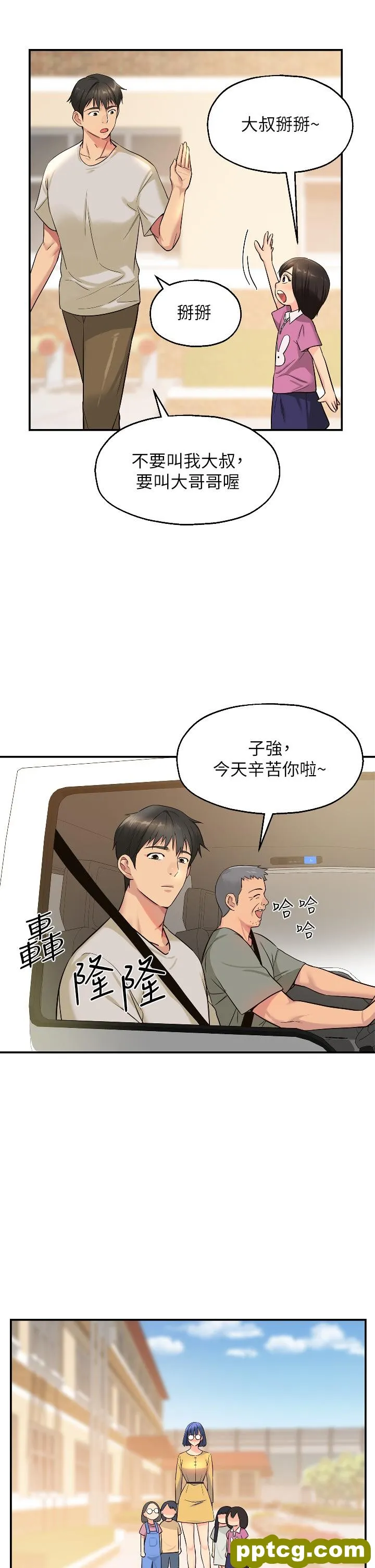 第12話-害怕被看穿的欣茹_洞洞杂货店