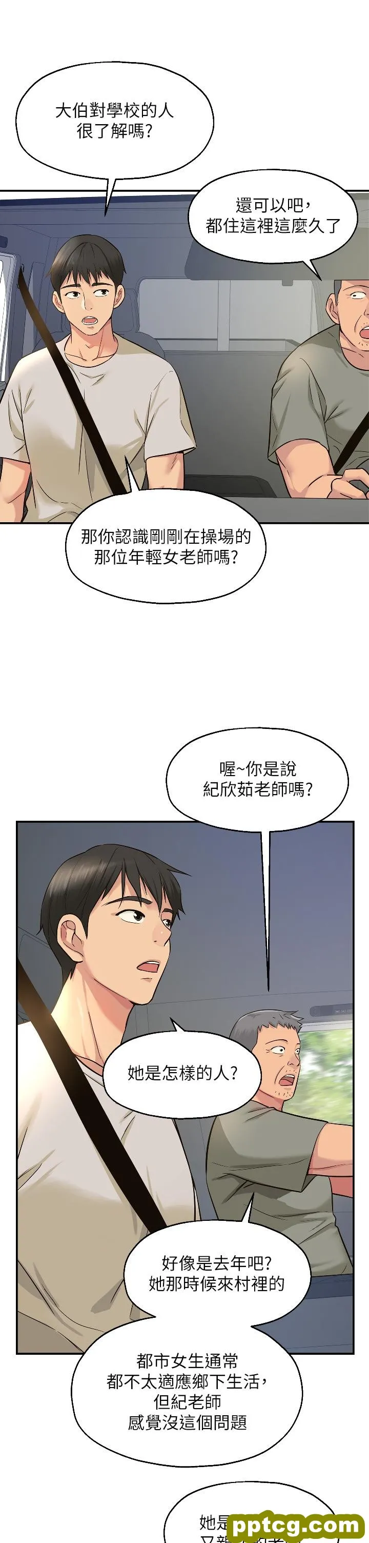 第12話-害怕被看穿的欣茹_洞洞杂货店