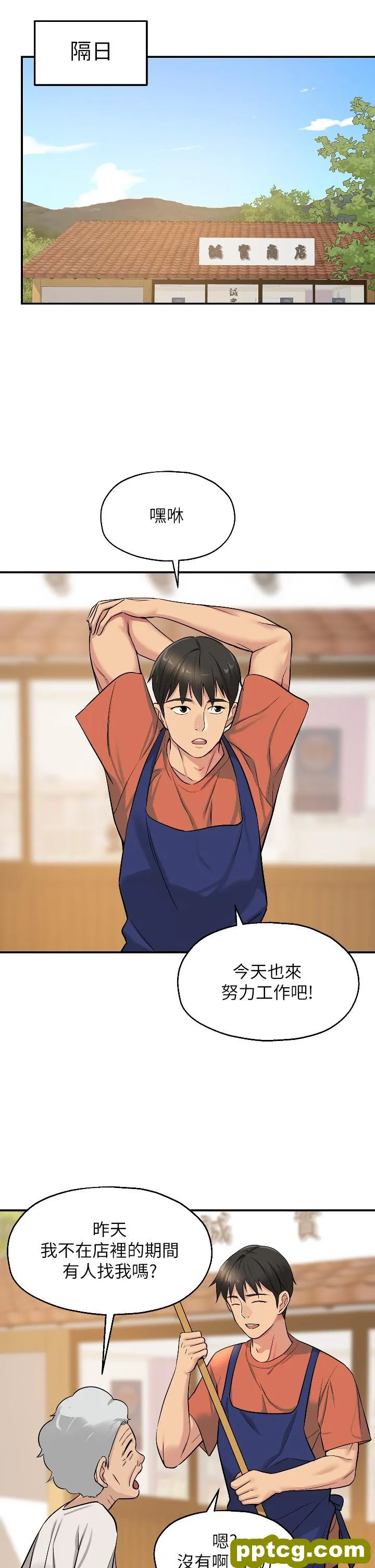 第12話-害怕被看穿的欣茹_洞洞杂货店