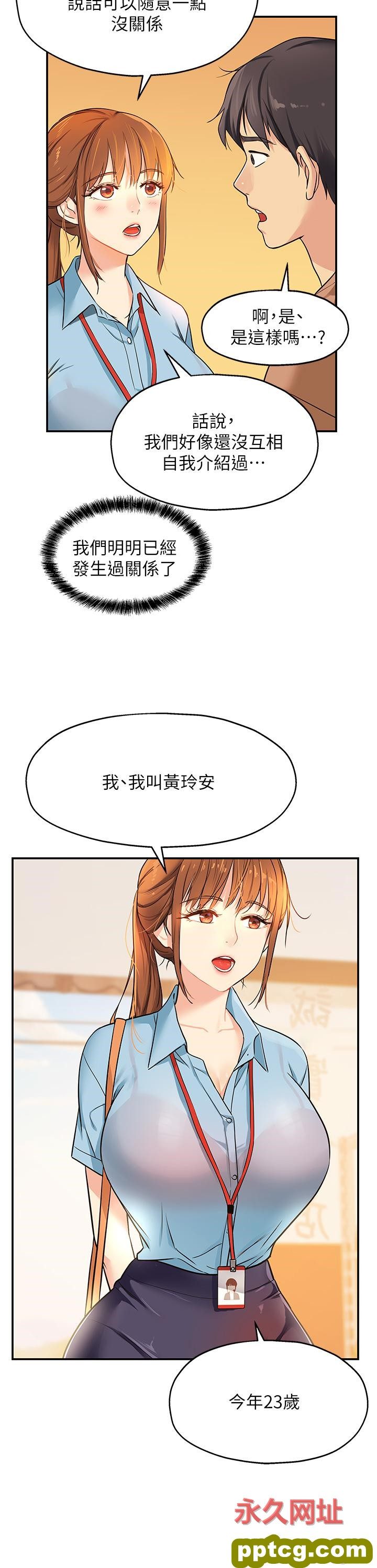 第8话  快点用肉棒帮我止痒!_洞洞杂货店