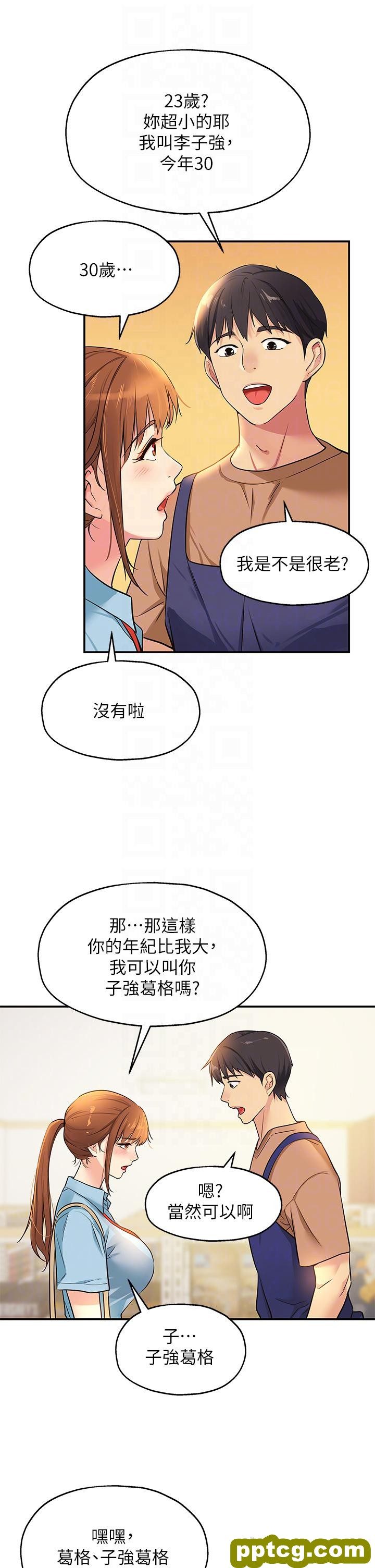 第8话  快点用肉棒帮我止痒!_洞洞杂货店