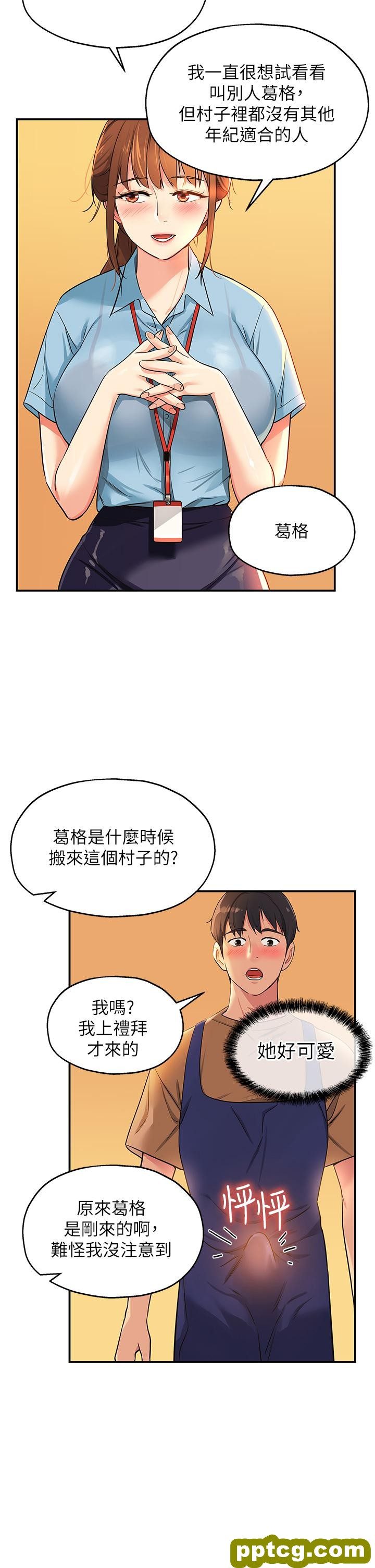 第8话  快点用肉棒帮我止痒!_洞洞杂货店