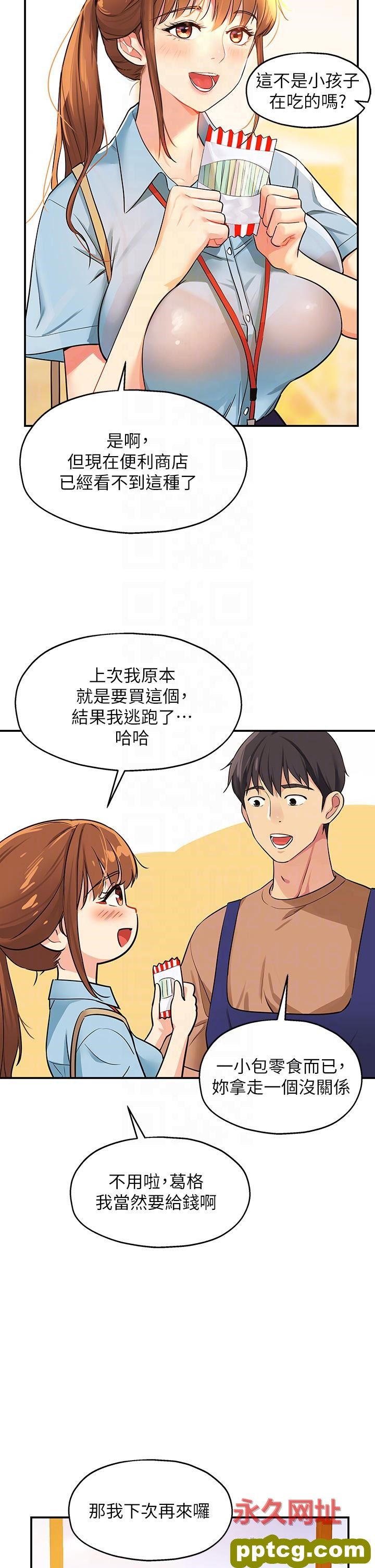 第8话  快点用肉棒帮我止痒!_洞洞杂货店