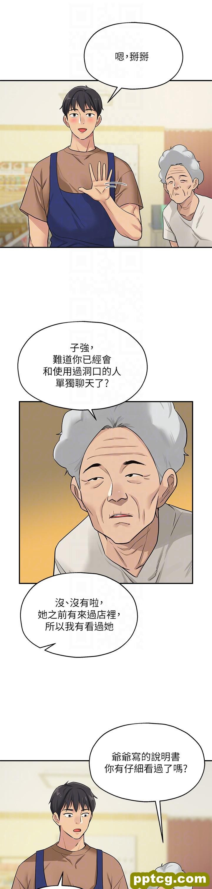 第8话  快点用肉棒帮我止痒!_洞洞杂货店