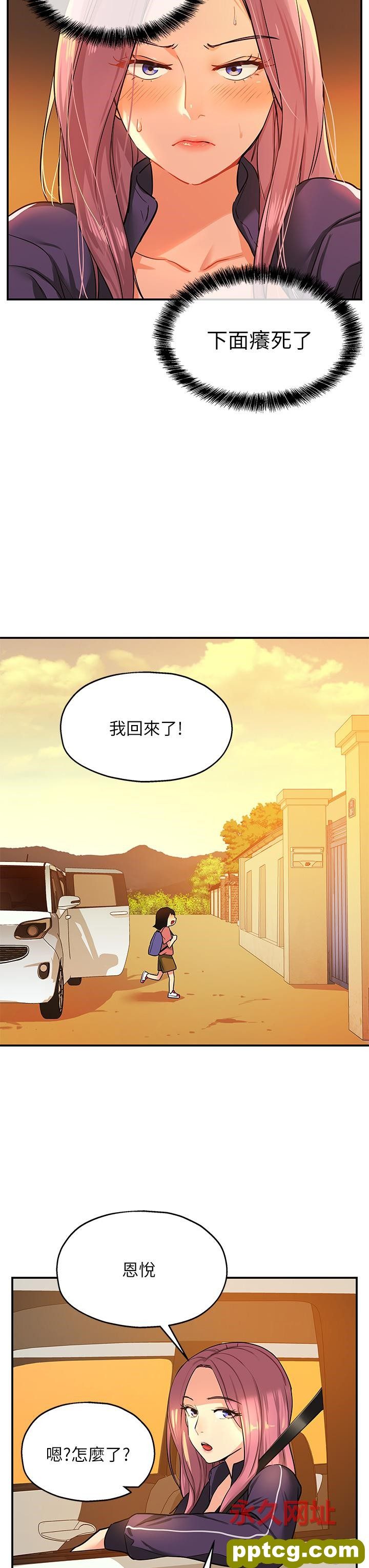 第8话  快点用肉棒帮我止痒!_洞洞杂货店