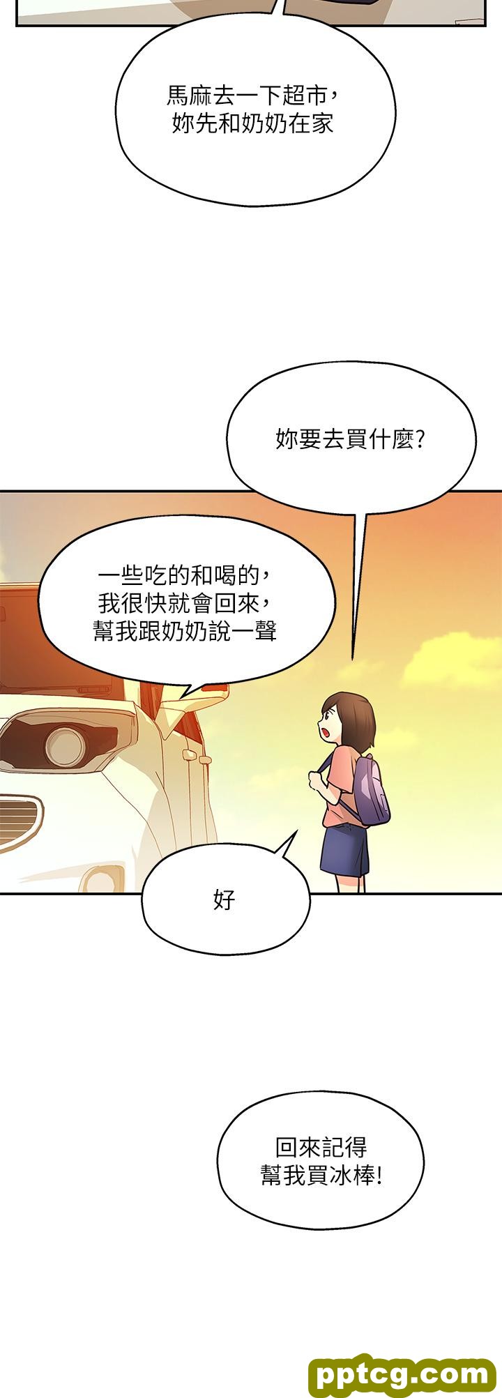 第8话  快点用肉棒帮我止痒!_洞洞杂货店