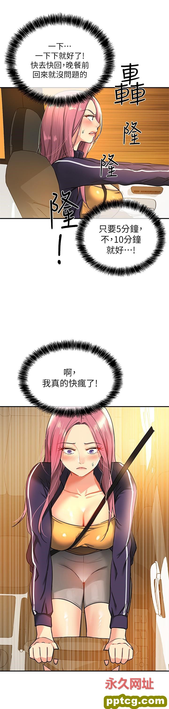 第8话  快点用肉棒帮我止痒!_洞洞杂货店