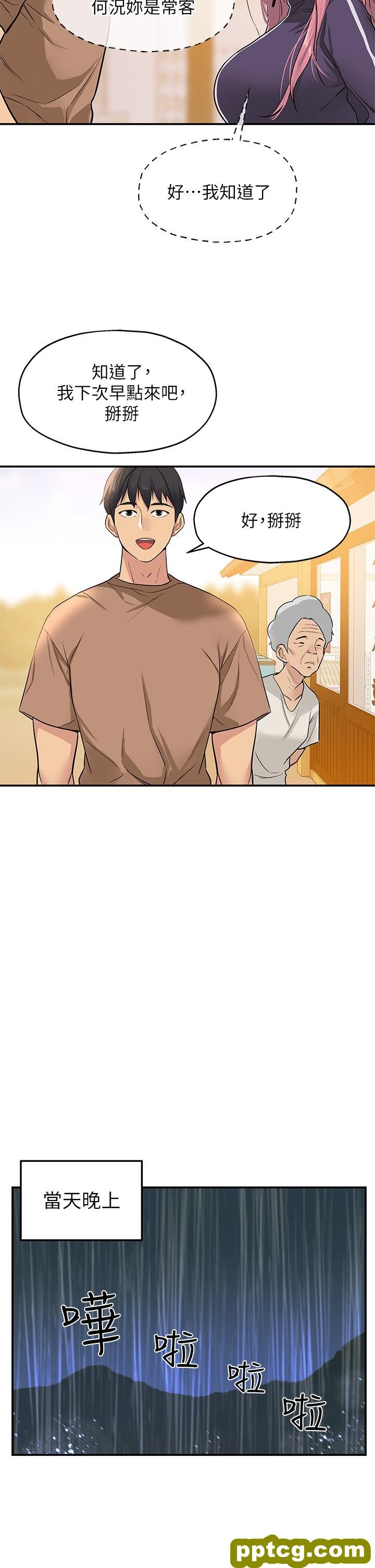 第8话  快点用肉棒帮我止痒!_洞洞杂货店