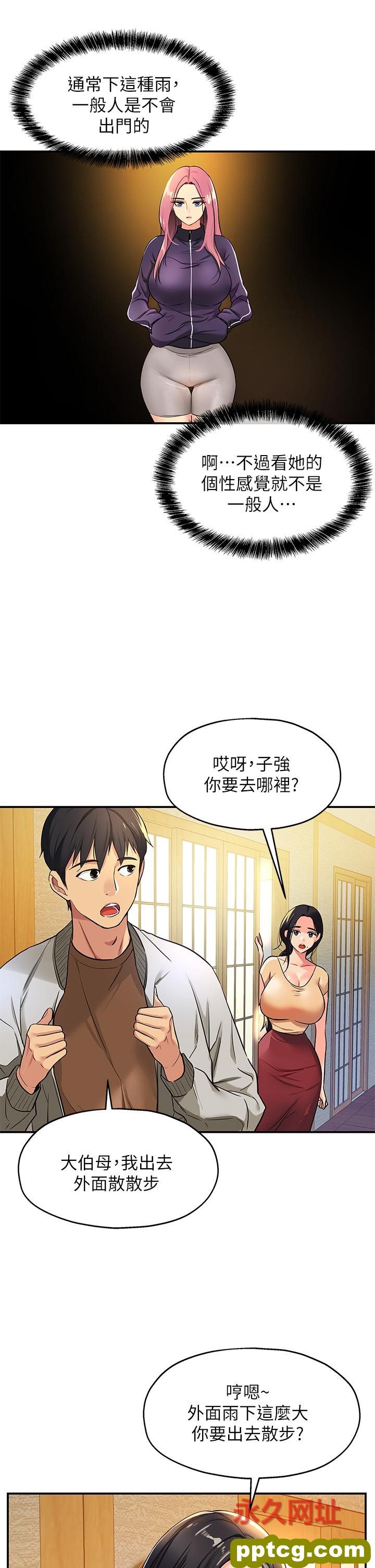 第8话  快点用肉棒帮我止痒!_洞洞杂货店