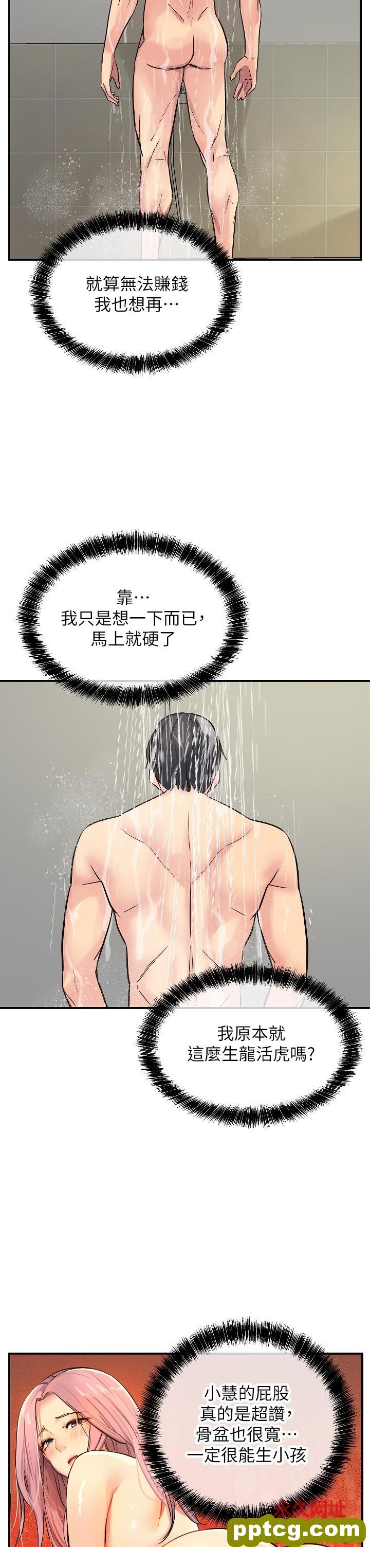 第7话  啊啊…顶到底了♥_洞洞杂货店