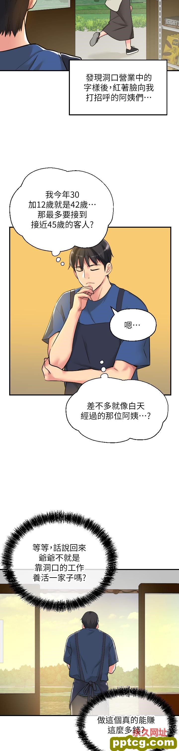 第5话  初见大鵰的悸动_洞洞杂货店