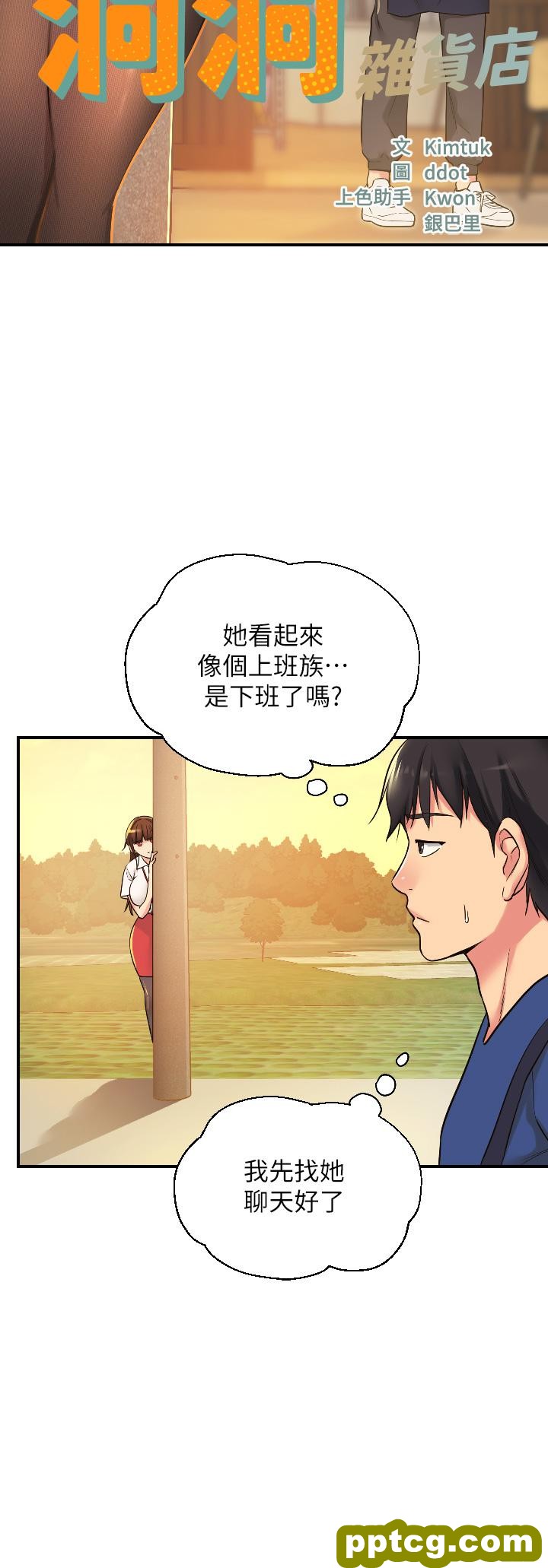 第5话  初见大鵰的悸动_洞洞杂货店