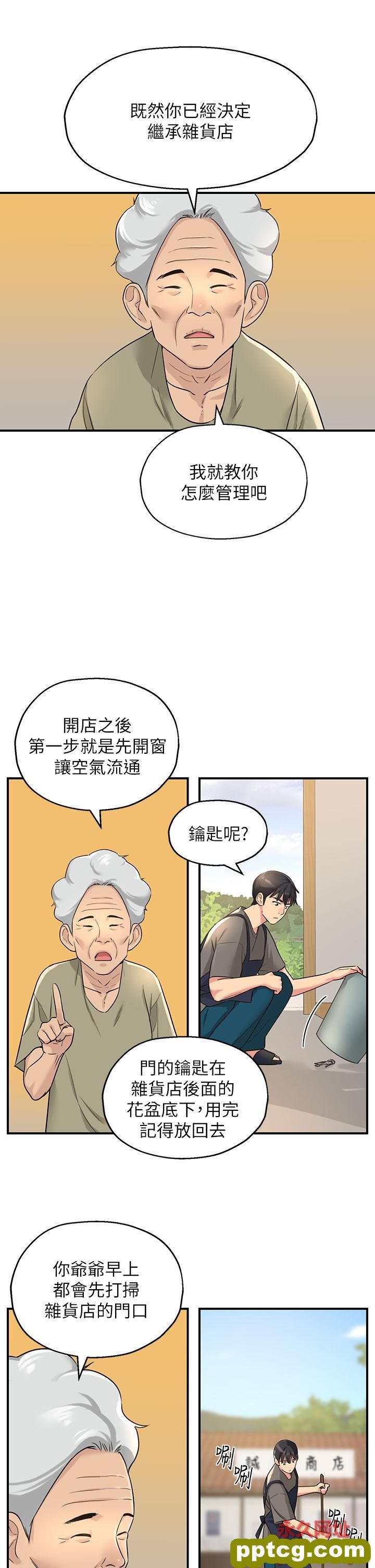 第4话  又大又粗的巨根…?!_洞洞杂货店