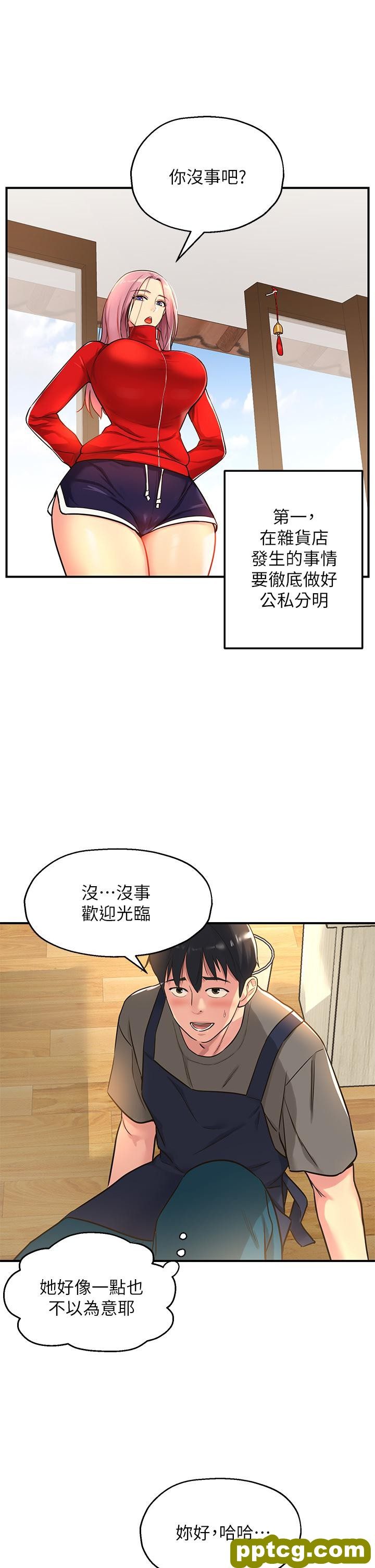 第4话  又大又粗的巨根…?!_洞洞杂货店