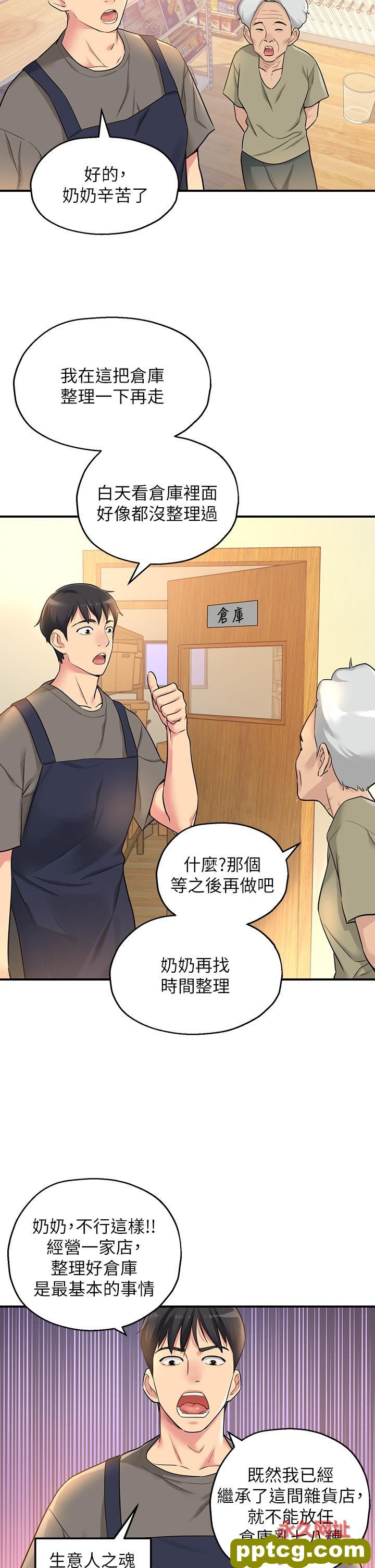 第4话  又大又粗的巨根…?!_洞洞杂货店