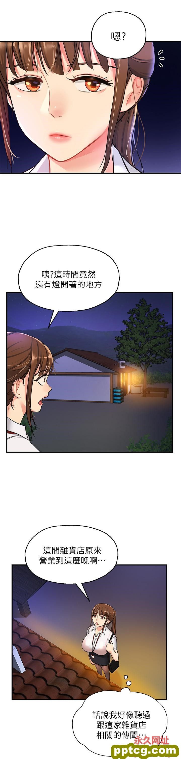 第4话  又大又粗的巨根…?!_洞洞杂货店