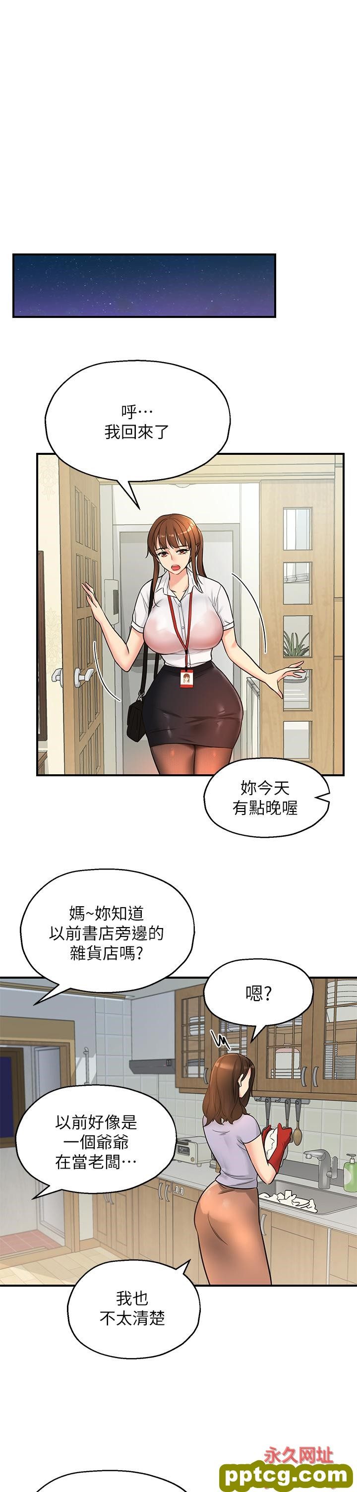 第4话  又大又粗的巨根…?!_洞洞杂货店