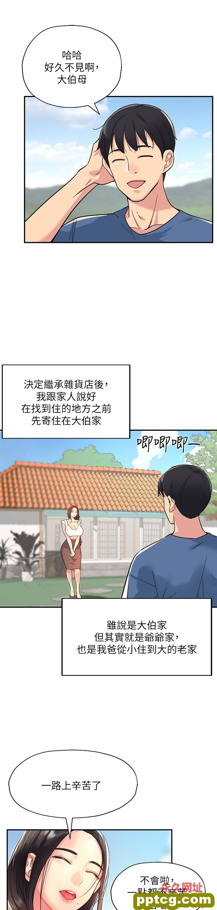 第1话  洞洞杂货店开张噜_洞洞杂货店