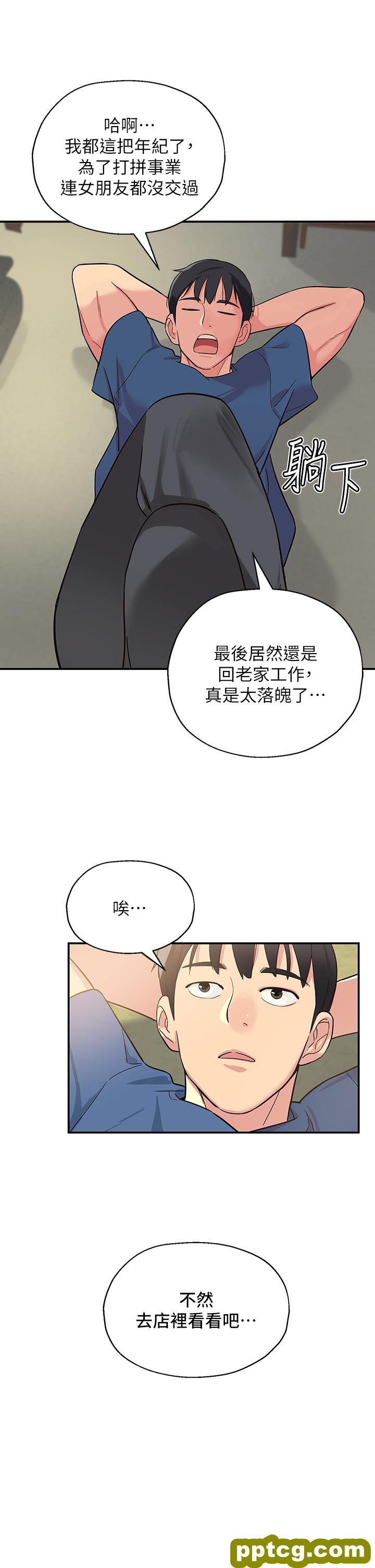 第1话  洞洞杂货店开张噜_洞洞杂货店