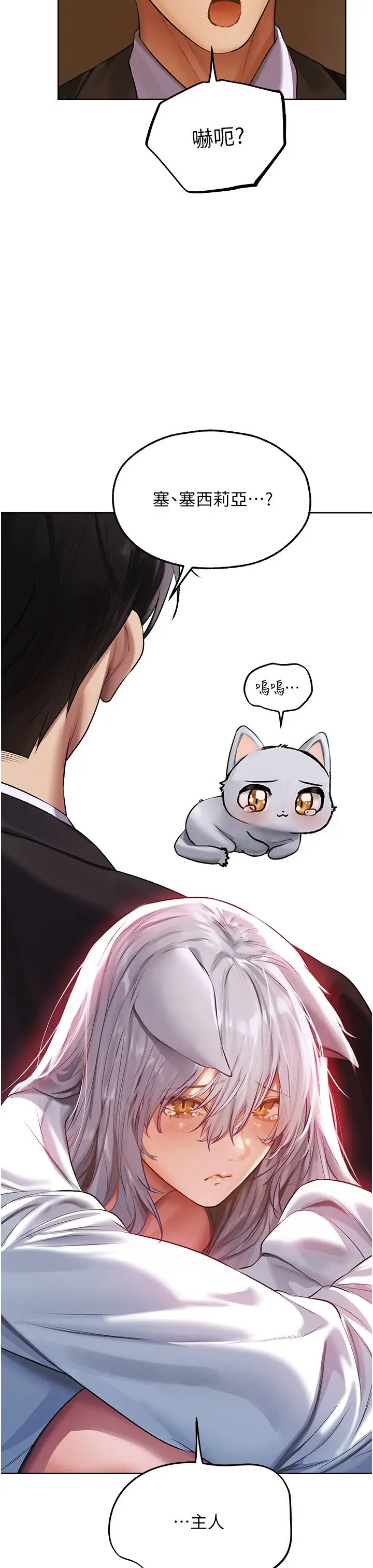 第47话  谁都不准动我的小猫!_人妻猎人