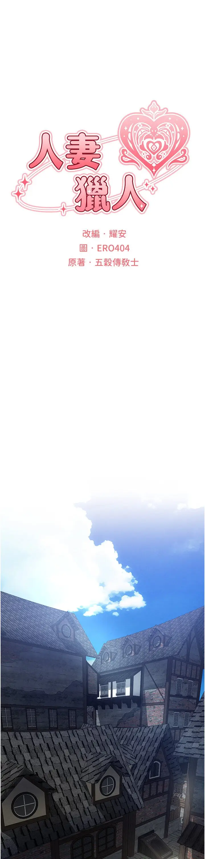 第47话  谁都不准动我的小猫!_人妻猎人