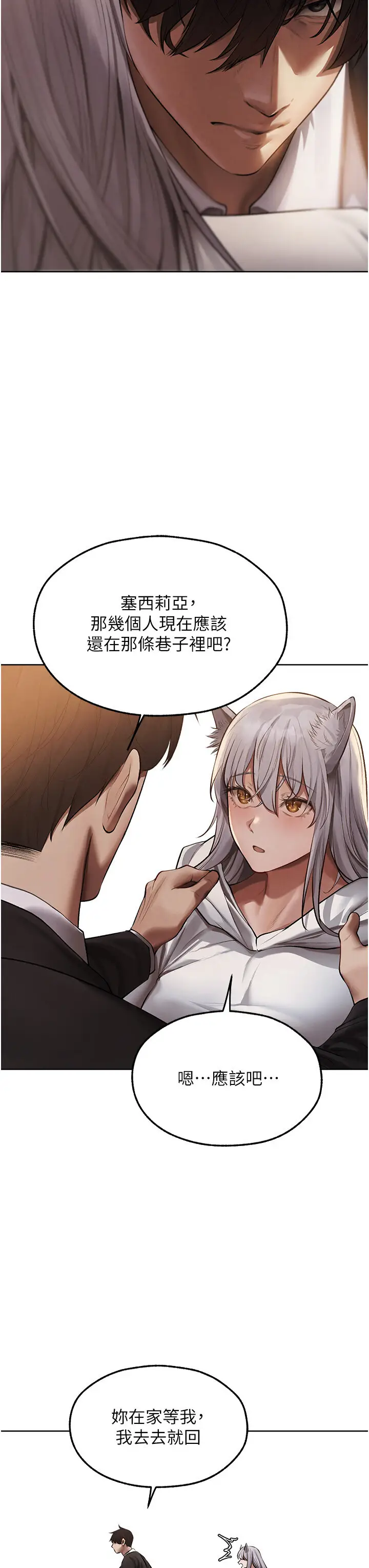第47话  谁都不准动我的小猫!_人妻猎人