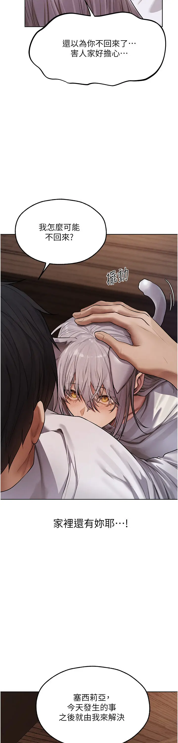 第47话  谁都不准动我的小猫!_人妻猎人