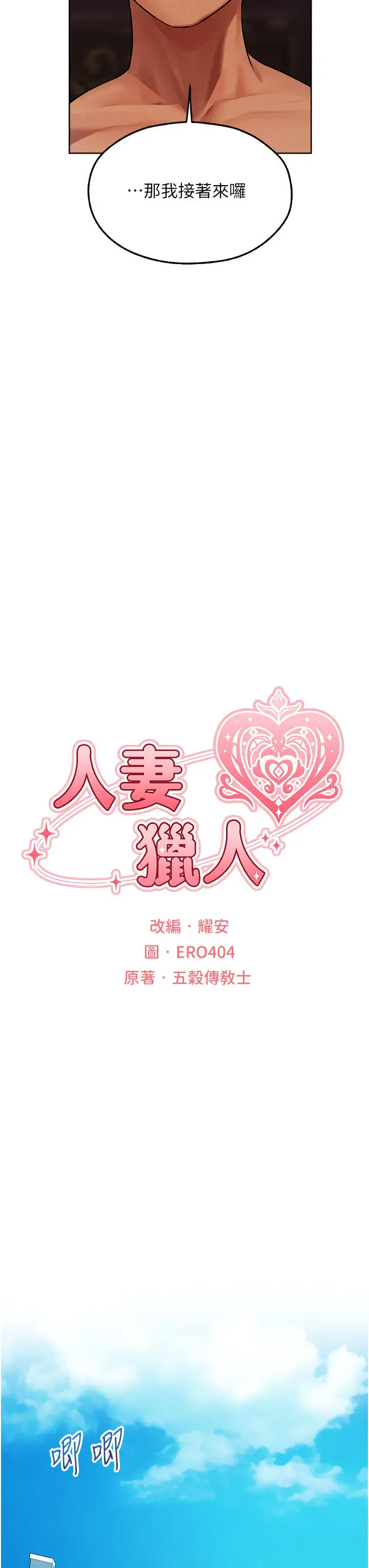 第46话  主人，我帮你「解决」♥_人妻猎人