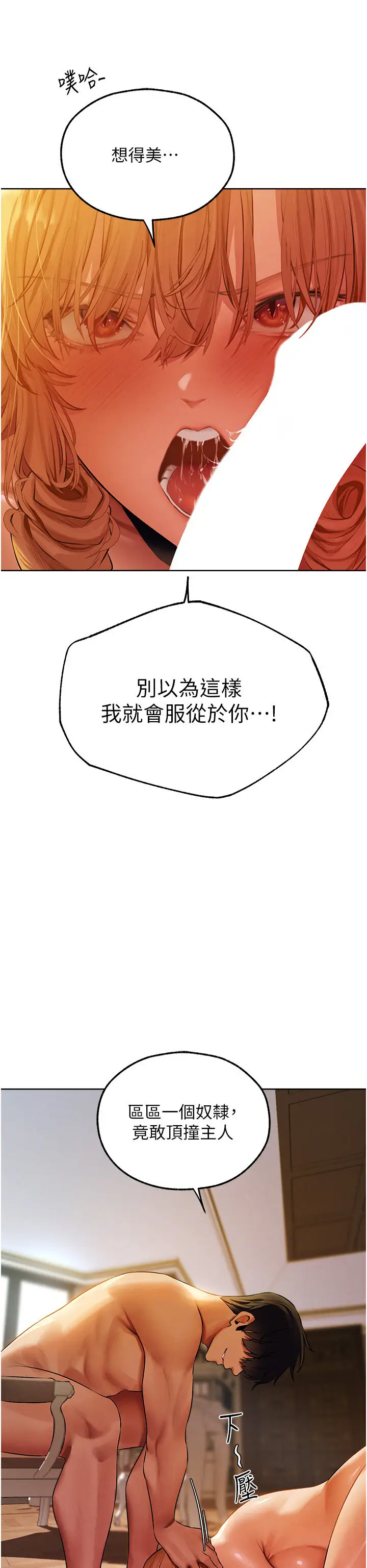 第46话  主人，我帮你「解决」♥_人妻猎人