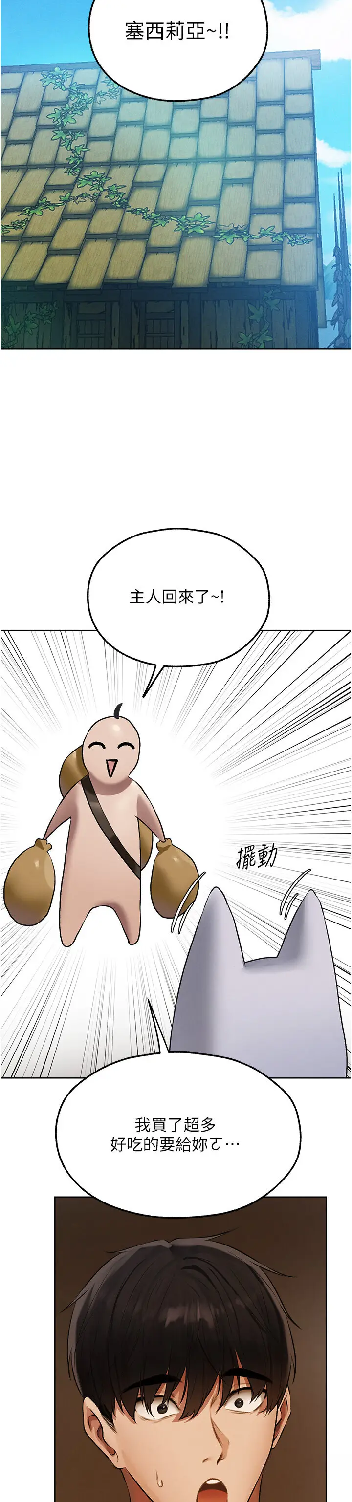 第46话  主人，我帮你「解决」♥_人妻猎人